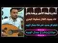 حارثيات الفنان محفوظ البحري اغنية سلام ياغوطة الاهجر وروضة بلادي 