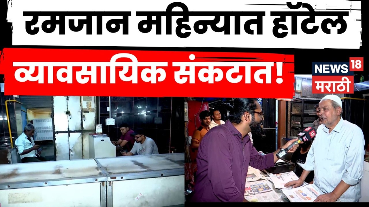 Mumbai LPG Shortage News | LPG गॅसच्या तुटवड्याने हॉटेल मालक चालक वैतागले | N18V