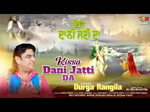 KISSA DANI JATTI DA   DURGA RANGILA  LATEST QAWWALI 2023   PB 12 RECORDS