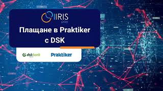 Как се плаща с IRIS Pay в Praktiker 🛠️📲