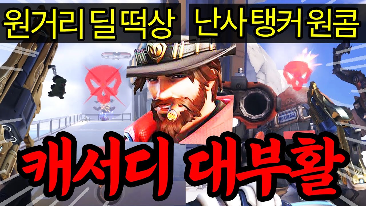 좌&우클릭 동시에 핵버프 된 캐서디 경쟁전 근황 ㄷㄷㄷㄷ 이건 밸런스 붕괴입니다