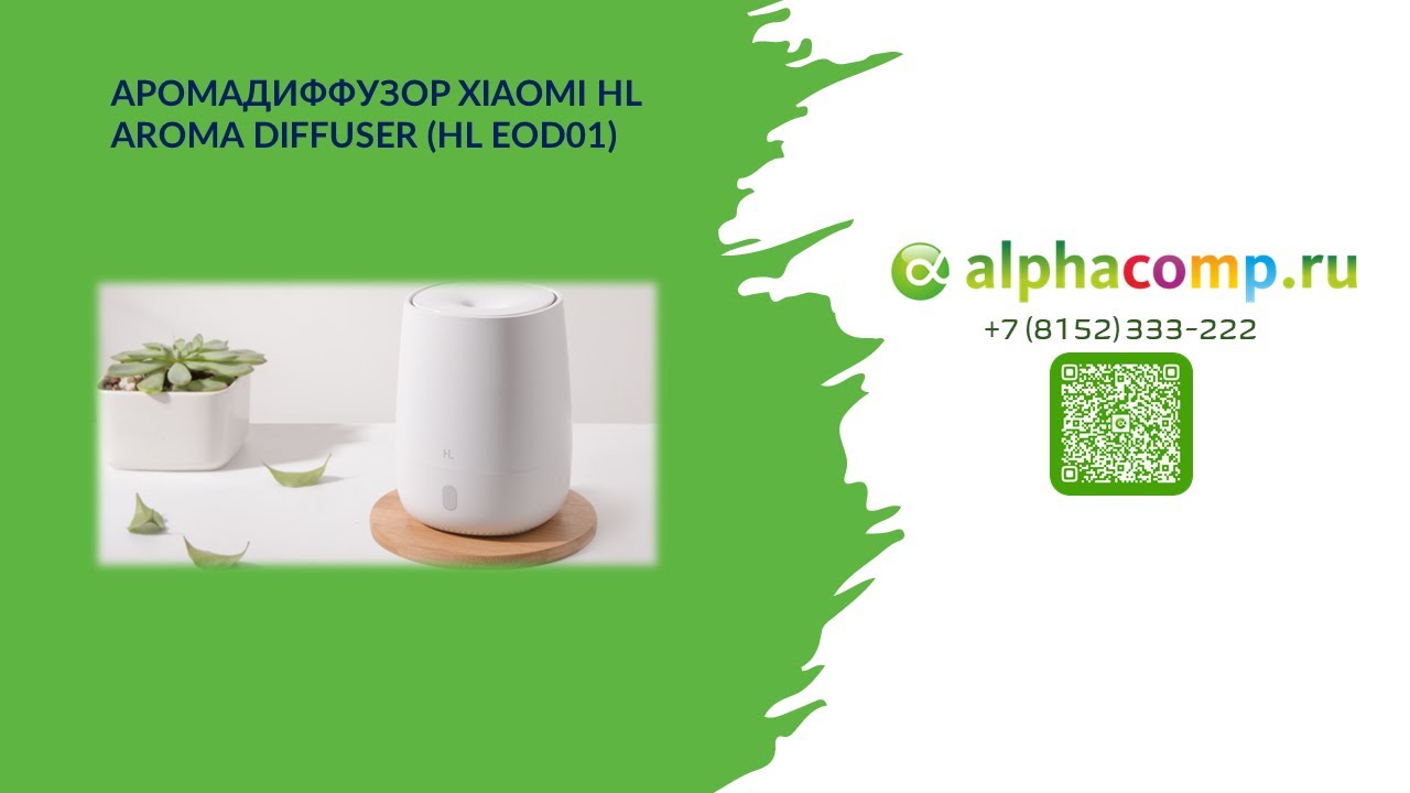 Аромадиффузор Xiaomi Hl Aroma Diffuser Белый