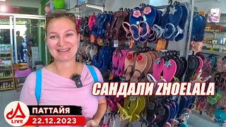 Эти вкусные сандали Zhoelala 🔴 Pattaya