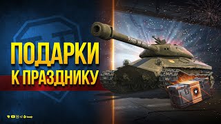 Бонус-Код С Защитником К Празднику И Др. Акции - Новости Протанки