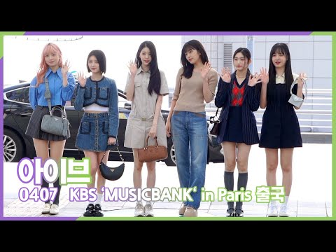 아이브(IVE), 파리지엔느룩!! (인천공항 공항패션)
