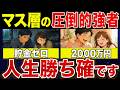 【9割が知らない】資産2000万円で見える貯金の本質【NISA・貯金・節約・セミリタイア・FIRE・もりげ】