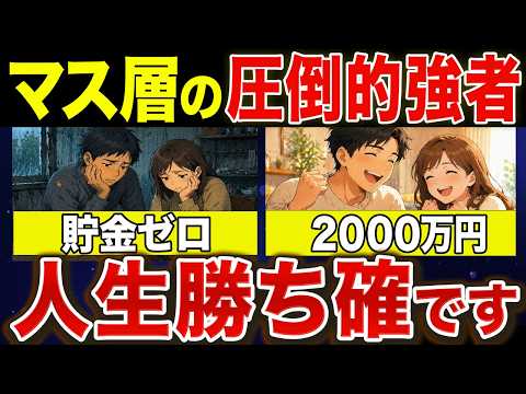 【9割が知らない】資産2000万円で見える貯金の本質【NISA・貯金・節約・セミリタイア・FIRE・もりげ】
