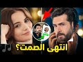خيانة أم عودة سر أغنية يامور المترجمة وصدمة باريش من تحرك أوكتاي المفاجئ