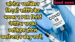 Covid 19 vaccine certificate | भएका र | PCR Test Negative | भएका होटल क्वारेन्टाइन बस्नु नपर्ने |