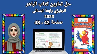 انجليزي رابعة ابتدائى ، حل تمارين كتاب الباهر صفحة 42 ، حل سؤال البراجراف