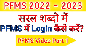 How To Login PFMS Portal | How To Ganret PASSWORD Reset Process 2022