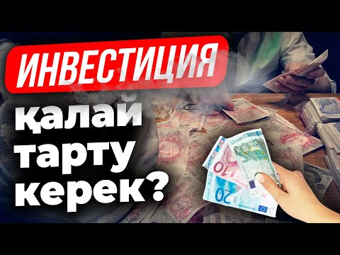 Бейне: Инвестиция тарту үшін бизнес-жоспардың мұқаба бетін қалай құрастыру керек?