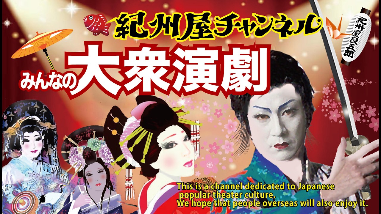 07/01/2026 Gekidan Setsugekka Suzunari-za Opening Day Slideshow