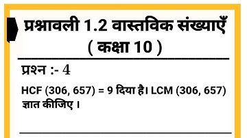 class 10 maths chapter 1 exercise 1.2 question 4 in hindi