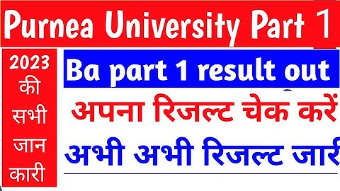purnea university ba part 1 result check 2022 । purnea university ba part 1 result release