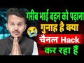 Is It a Crime to Educate Poor Brother & Sister? 😭 | Channel Hack | चैनल हैक कर रहा हैं मेरा अब क्या