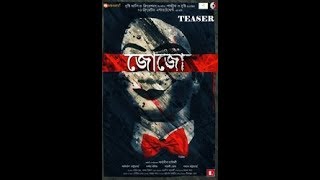 Jojo Teaser Bengali Movie Saayoni Anirban Darshana Satyam