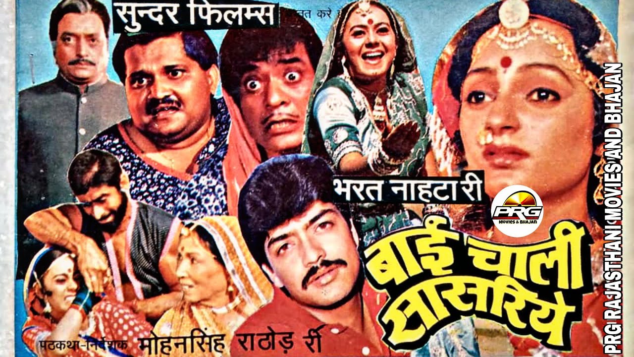 Bai chali sasariye movie