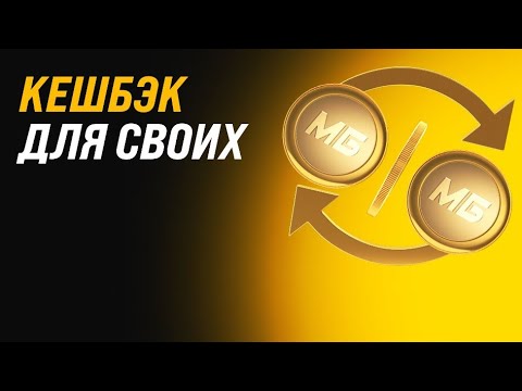Что такое кешбэк в Melbet и как он рассчитывается