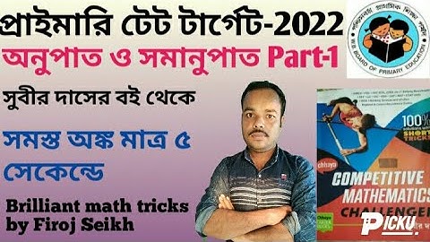 Primary tet target 2022|Ratio and Proportion|অনুপাত ও সমানুপাত part-1|Math tricks by Firoj seikh