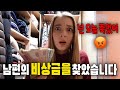 [국제커플] 비상금을 숨긴 한국남편 참교육하는 러시아 불곰 아내의 참교육 몰카 / RUSSIAN WIFE FOUND MY MONEY STASH Prank on Korean man