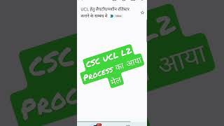ucl l2 process | L2 process of adhar machine #ucladhar #ucl  #cscadhar #aadharcard  #ucl