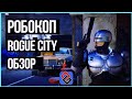 Лучшая Игра про Робокопа: Rogue City Обзор [OGREVIEW]