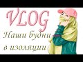 VLOG/Наши будни/Пеку хлеб/Домашнее масло/Планирую меню/Организация и хранение кухонных полотенец