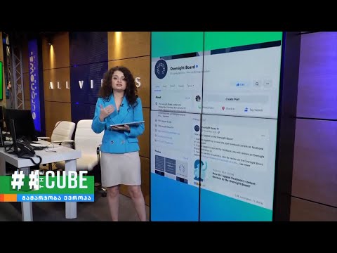 ფეისბუკი საარჩევნო საკითხებთან დაკავშირებით კომისიის შექმნას გეგმავს