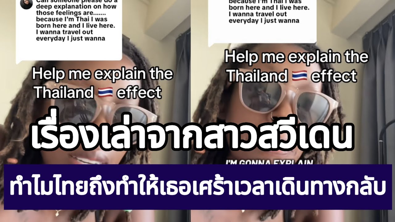 เรื่องเล่าจากสาวสวีเดน ทำไมไทยถึงทำให้เธอเศร้าเวลาเดินทางกลับ