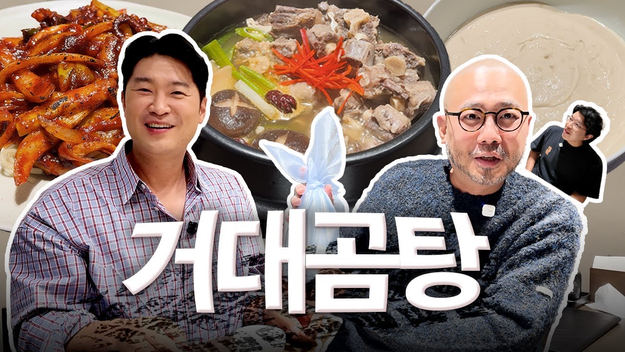 거대곰탕 해운대점