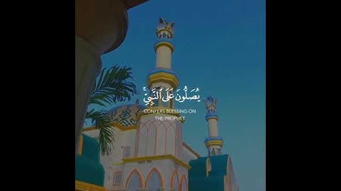 إن الله وملائكته يصلون على النبي يا أيها الذين آمنوا صلوا عليه | سورة الأحزاب | القارئ مشاري البغلي