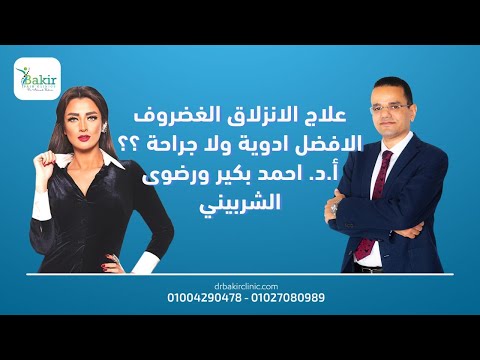 علاج الانزلاق الغضروف الافضل ادوية ولا جراحة