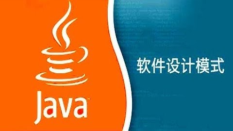 Java架构设计 - 第3章 建造模式 - 北大公开课 Architecture design - Peking University open course