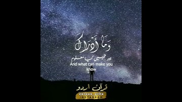 Surah Al-Qadr by Salah Al-Budair | سورة القدرالشيخ صلاح البدير