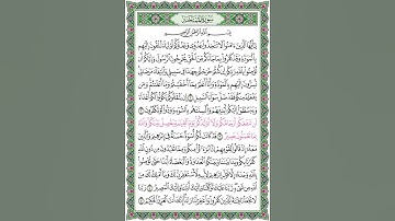 سورة الممتحنة آية 3،2 ( للشيخ محمد ايوب)