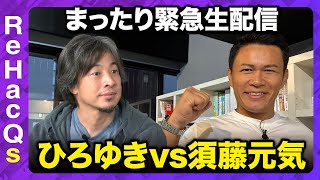 ReHacQ−リハック−【公式】の配信のサムネイル画像