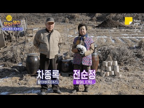 카카오페이지 무비데이_정우성 덕질하는 76세 할머니.avi