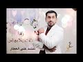 زفة طلت بلابيض | علي العطار