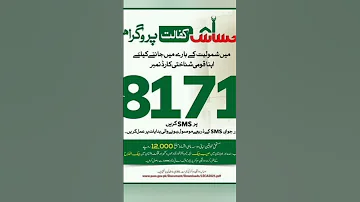 Ehsas Program 12000 Registration 8171 12000 Ehsas Program 12000 New Updates Today 2021 