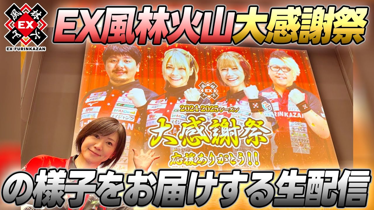 Special Infiltration] Live Stream of the EX Furinkazan Grand