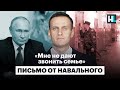 Навальный: «Мне не дают звонить семье»