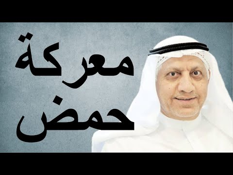 معركة حمض
