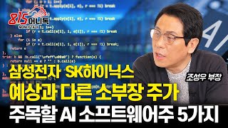 반도체 소부장주, 극명하게 갈리는 주가  