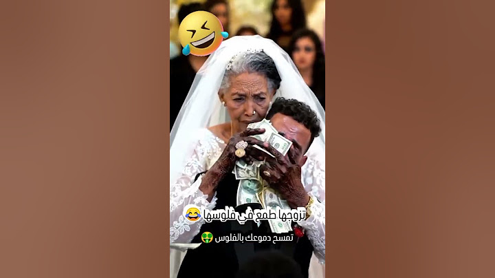 عريس يبكي على شارفة هي تمسح دموع بفلوس