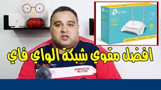 افضل وارخص مقوي شبكة واي فاي في مصر | جهاز تقوية اشارة الواي فاي راوتر tp link 840