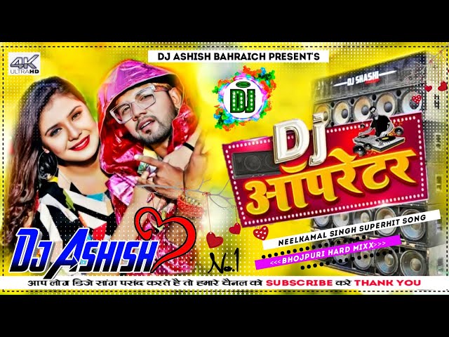 Operator Balamua Dj Ke √√ Dj #neelkamal_singh Bhojpuri Remix Song Dj Opretor Dj Song Remix Bhojpuri class=