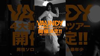 東京/大阪/福岡/札幌 4大ドームツアー開催決定！チケット先行受付中