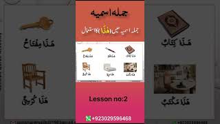 rjsnskills-Arabic Grammar | Jumlah Ismiyyah 📘 #urdu #unfrezzmyaccount
