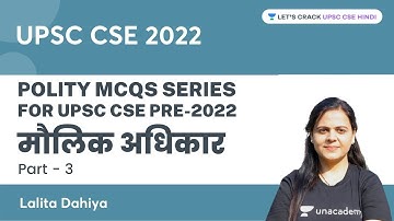 मौलिक अधिकार | Part- 3 | Fundamental Rights | Polity MCQs Series | UPSC CSE 2022 | Lalita Dahiya